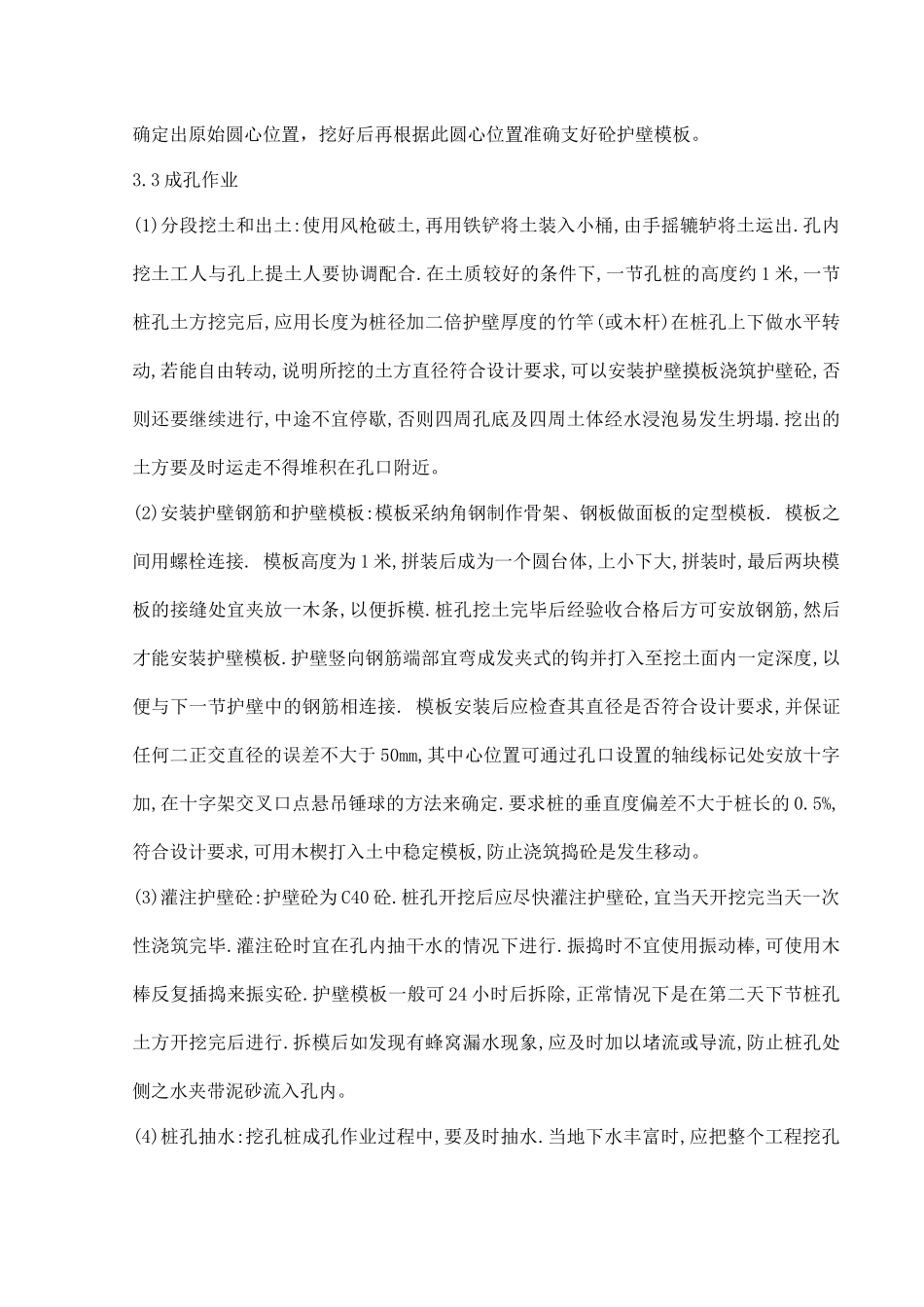 生料均化库人工挖孔桩施工方案_第3页