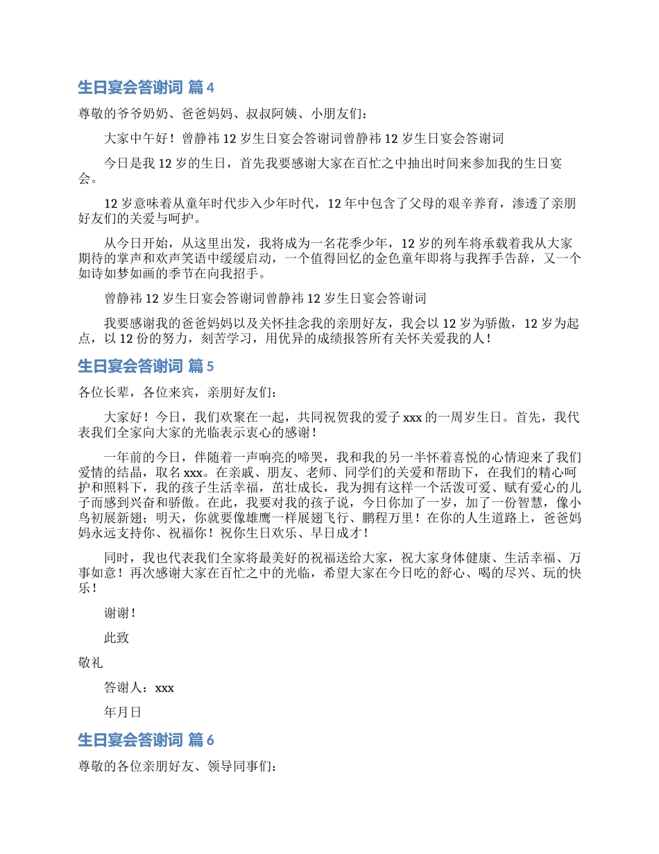 生日宴会答谢词集锦八篇_第3页