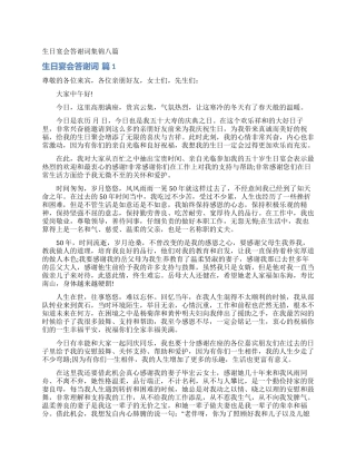 生日宴会答谢词集锦八篇