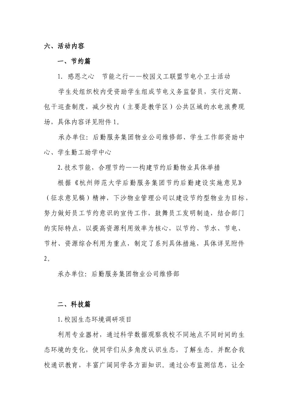 生态校园策划书XXXX62_第2页