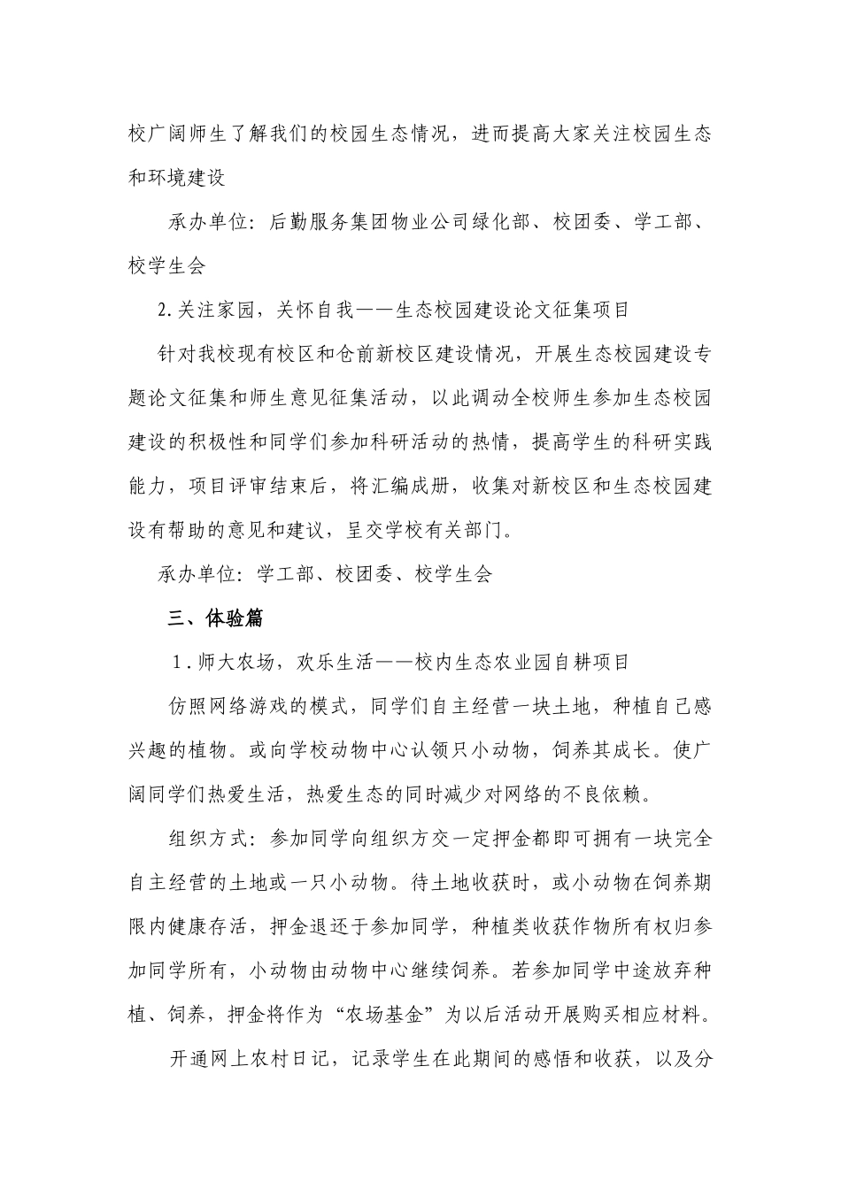 生态校园策划书XXXX62_第3页