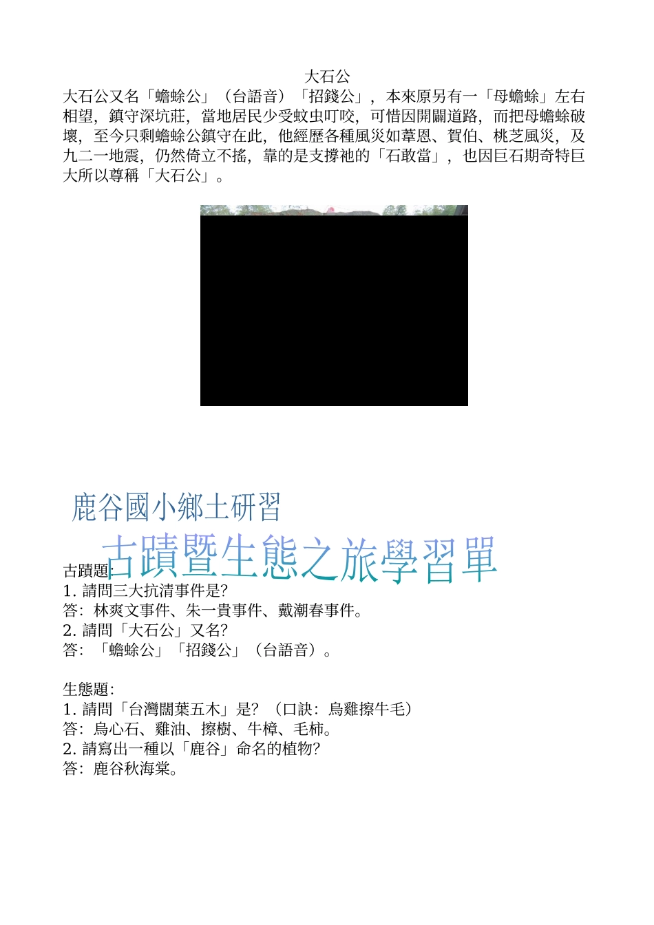 生态旅游路线规画_第3页