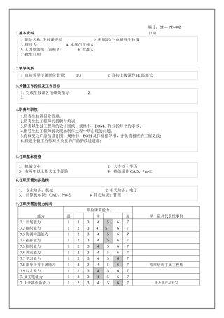 生技课课长职位说明