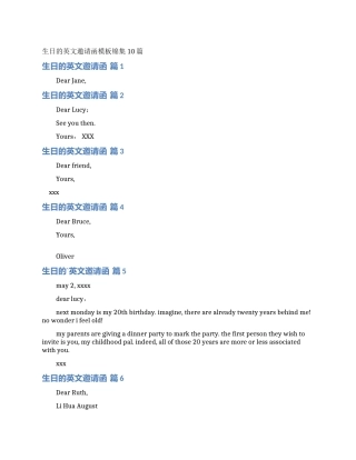 生日的英文邀请函模板锦集10篇