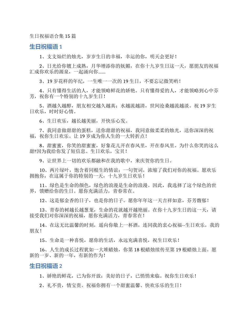 生日祝福语合集15篇_第1页