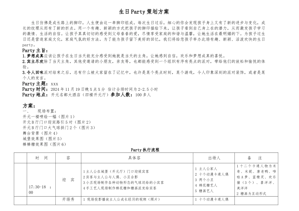 生日派对策划实施计划方案_第1页