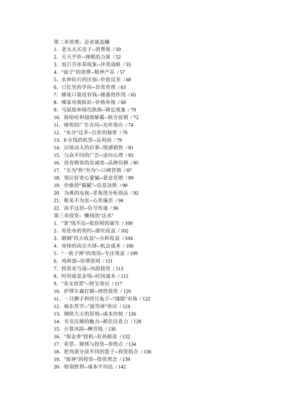 生活中不可或缺的赚钱智慧》_第2页