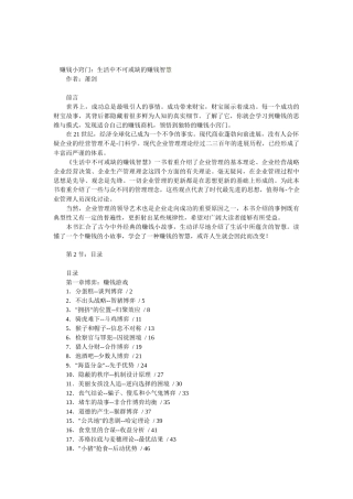生活中不可或缺的赚钱智慧》