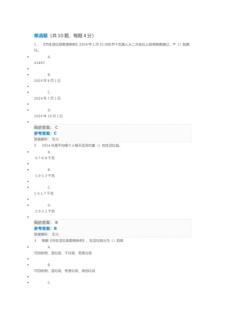 生活垃圾分类的上海实践