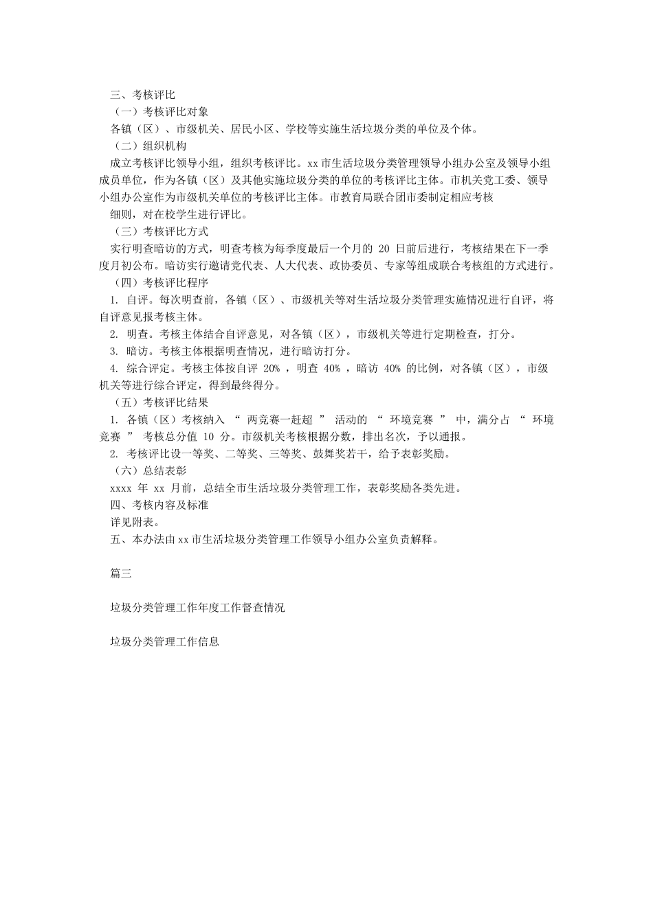 生活垃圾分类管理工作台帐_第2页