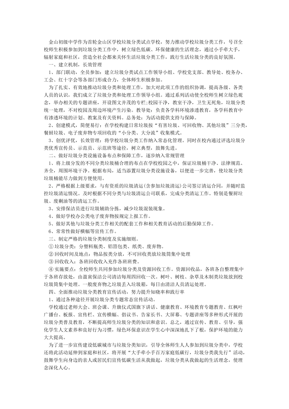 生活垃圾分类工作总结_第3页