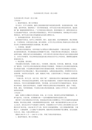 生活垃圾分类工作总结