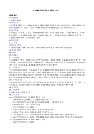 生殖健康咨询师国家职业标准