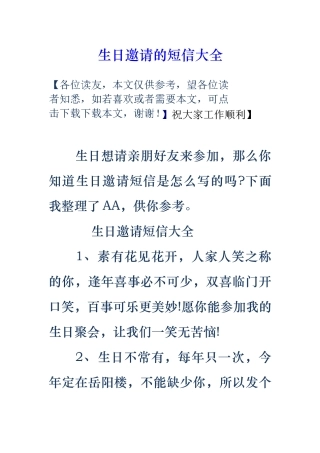 生日邀请的短信大全