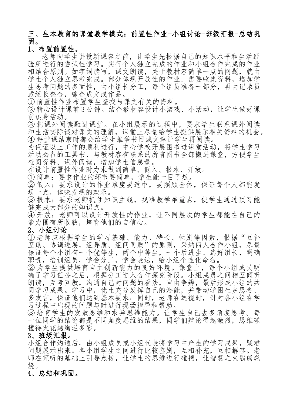生本课堂教学模式_第2页