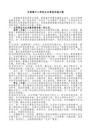 生本课堂教学模式