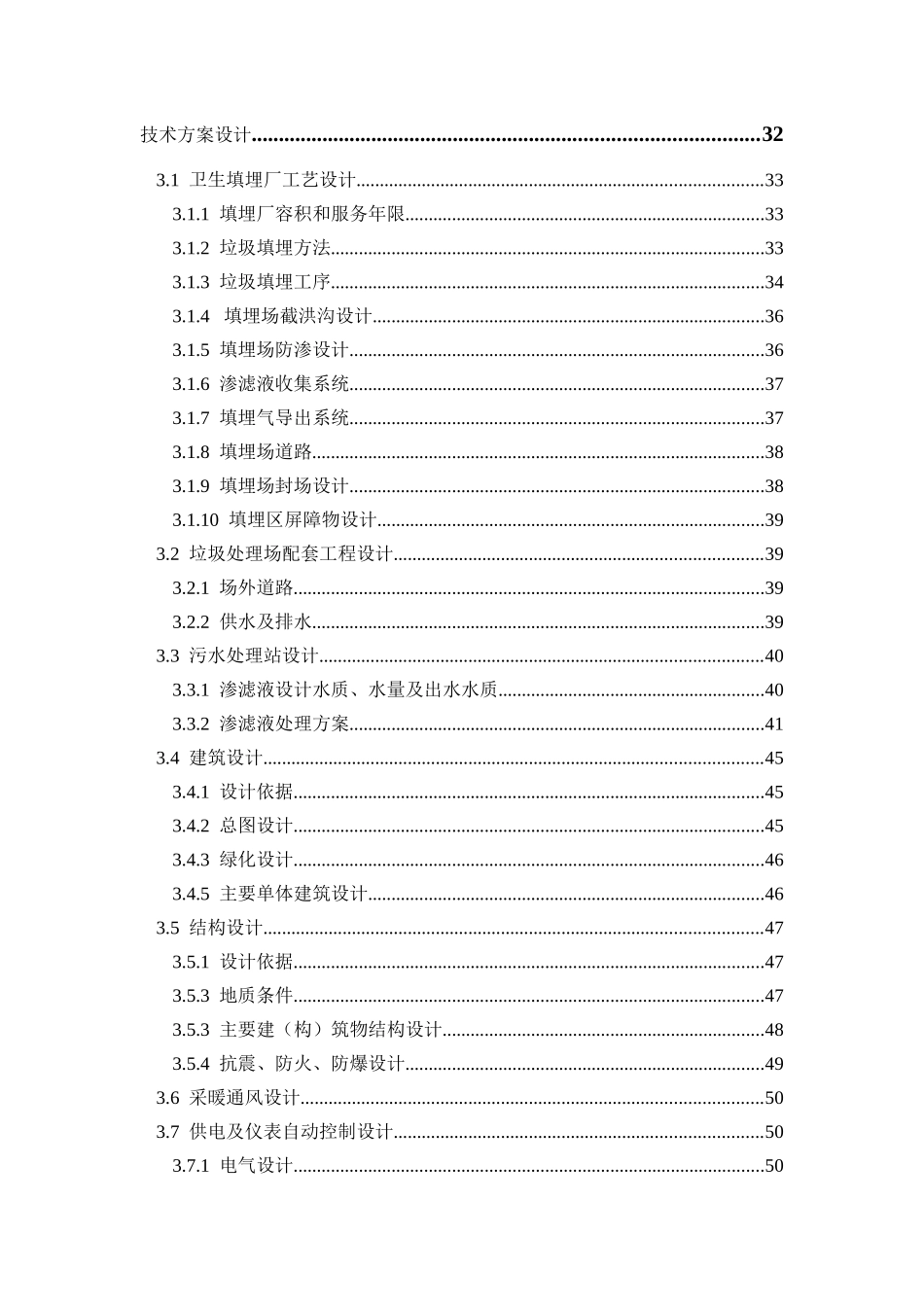 生活垃圾处理场项目投标书_第3页