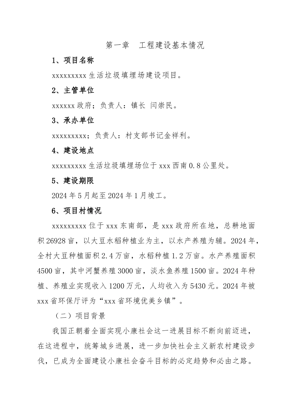 生活垃圾填埋场建设项目实施计划方案_第3页