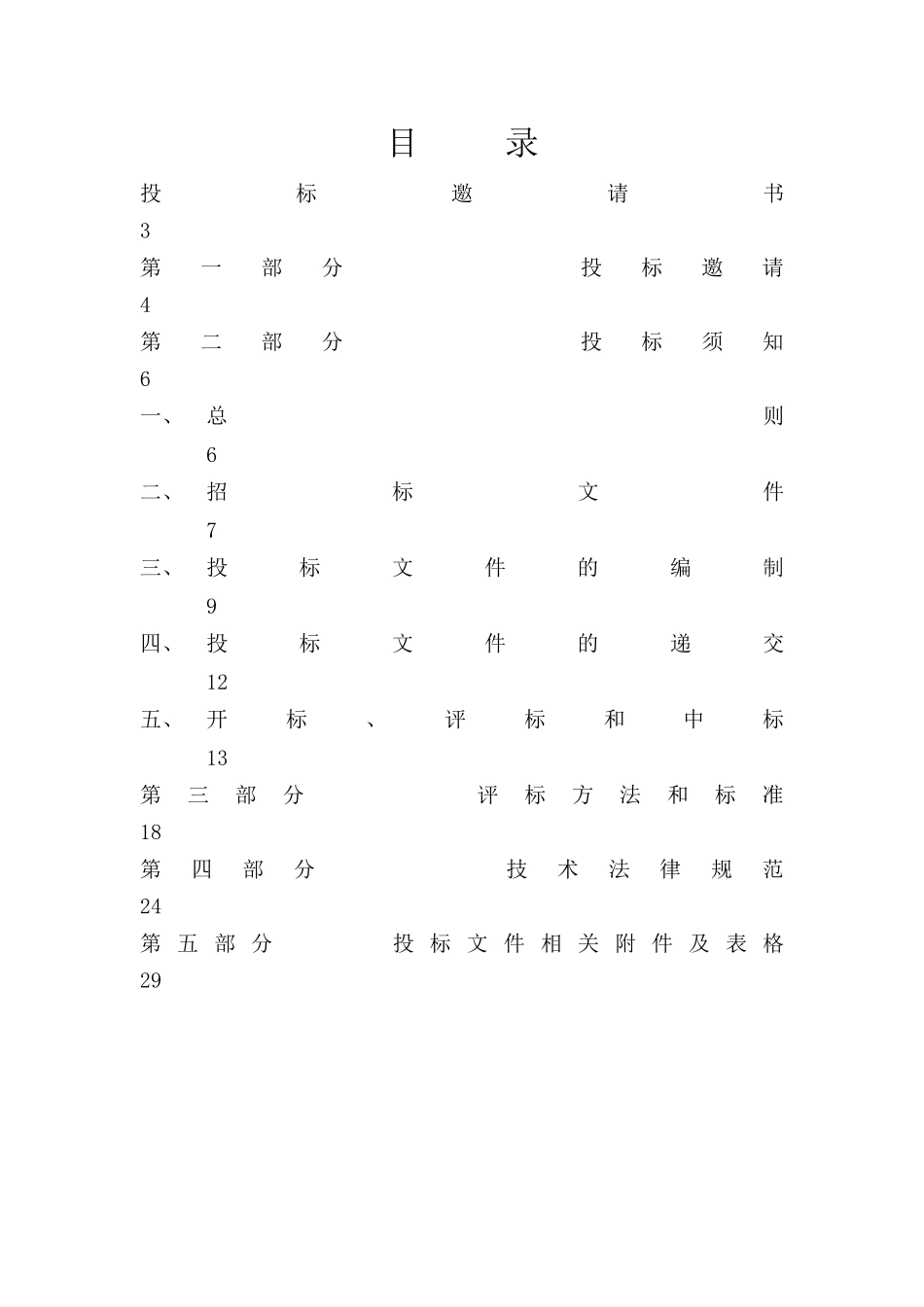 生活广场及花园前期物业管理服务招标（DOC40页_第3页