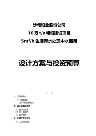 生活污水处理中水回用设计方案