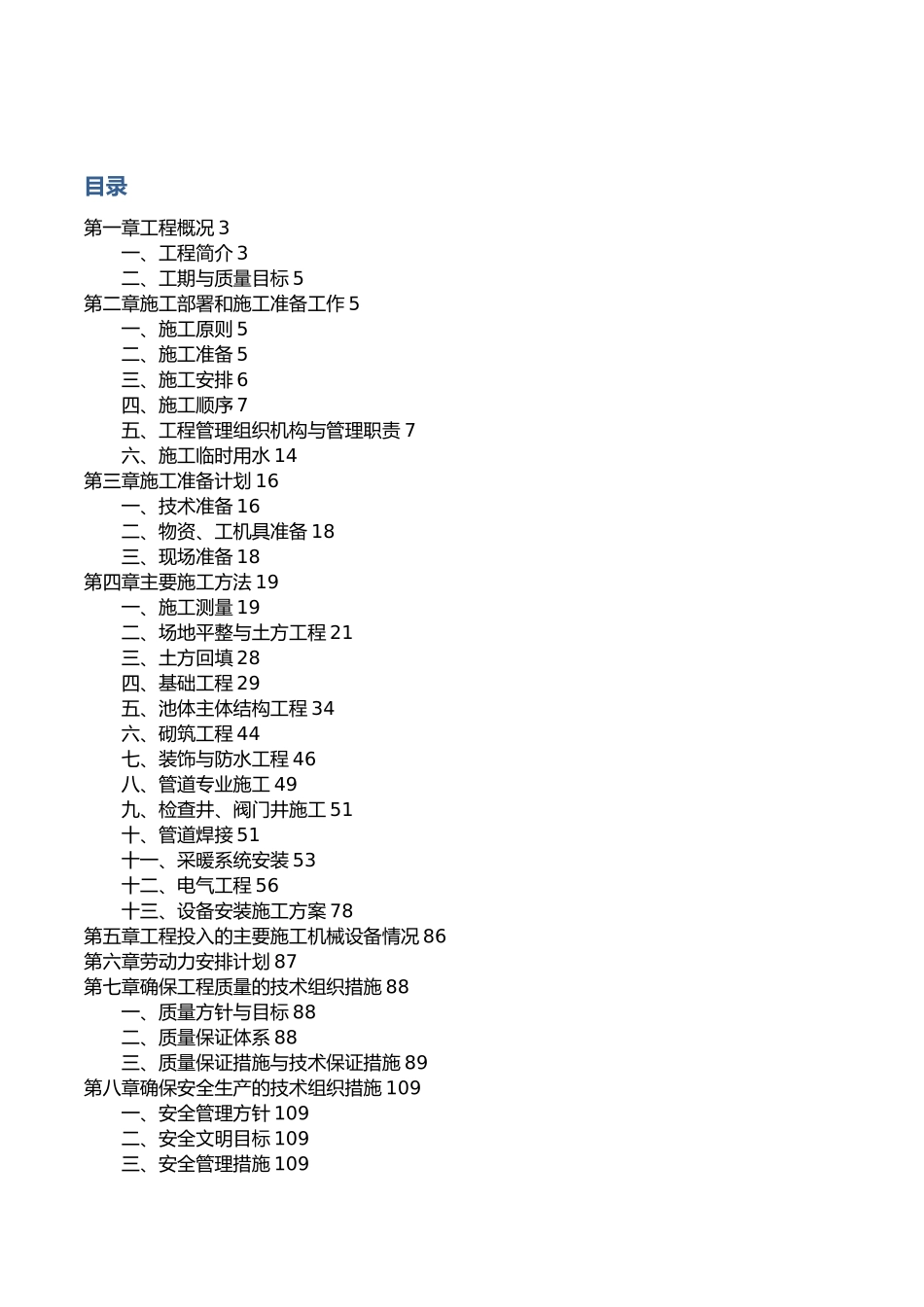 生活污水处理工程设计方案_第1页