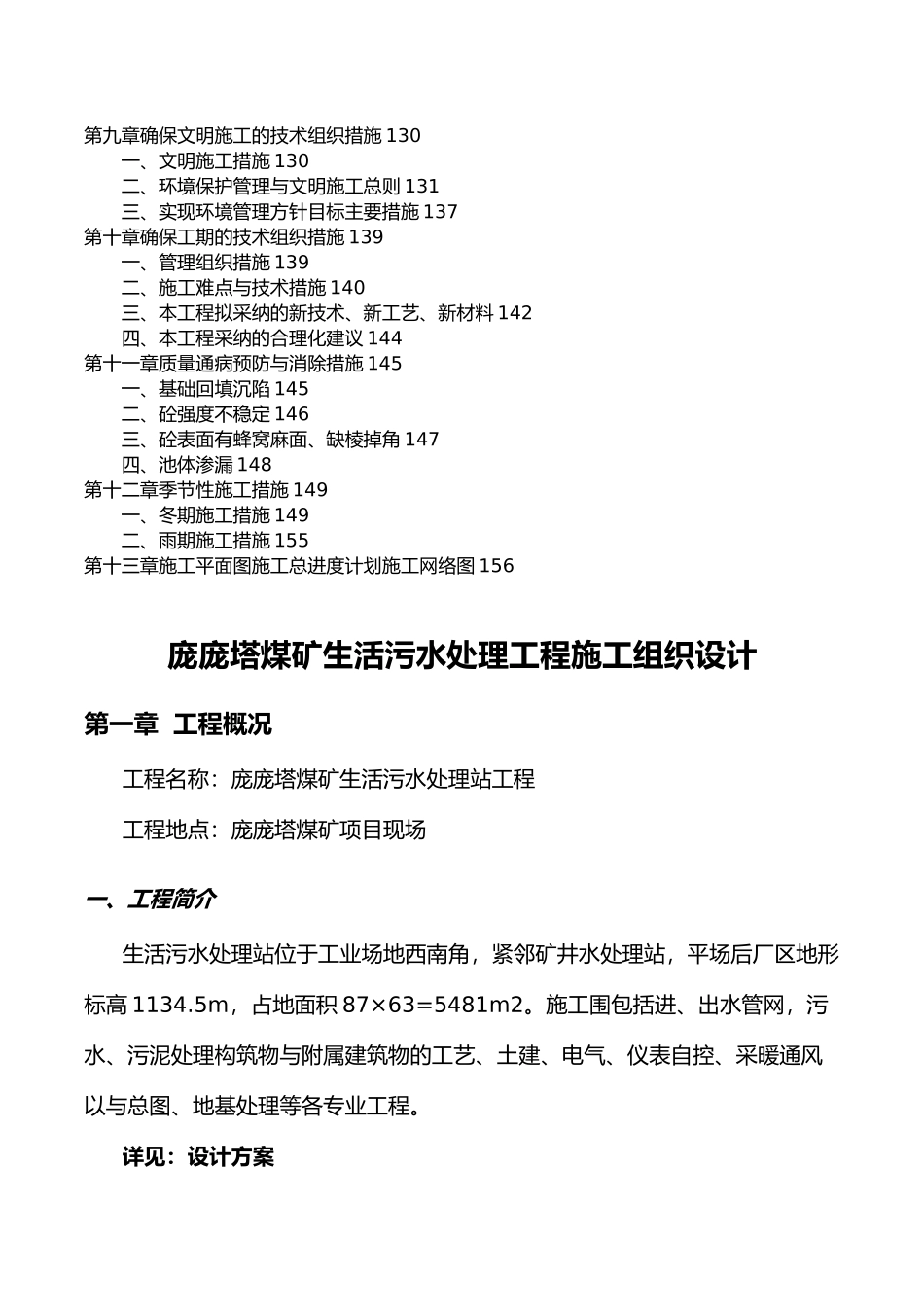 生活污水处理工程设计方案_第2页