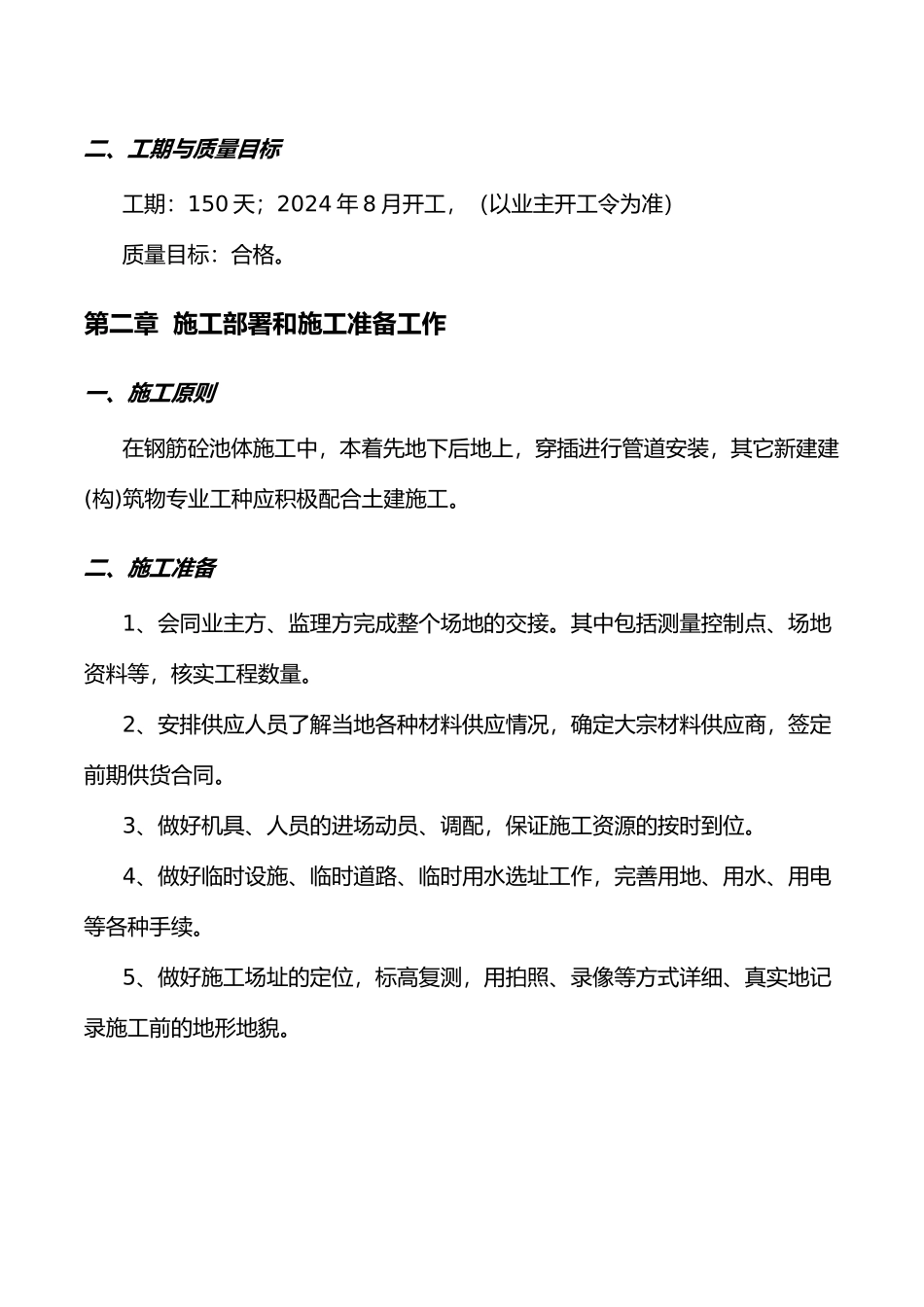 生活污水处理工程设计方案_第3页