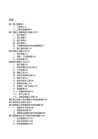 生活污水处理工程设计方案