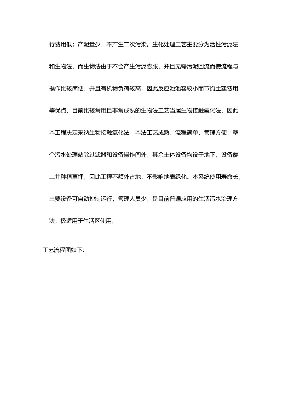 生活污水处理设备原理与工艺的设计说明_第2页