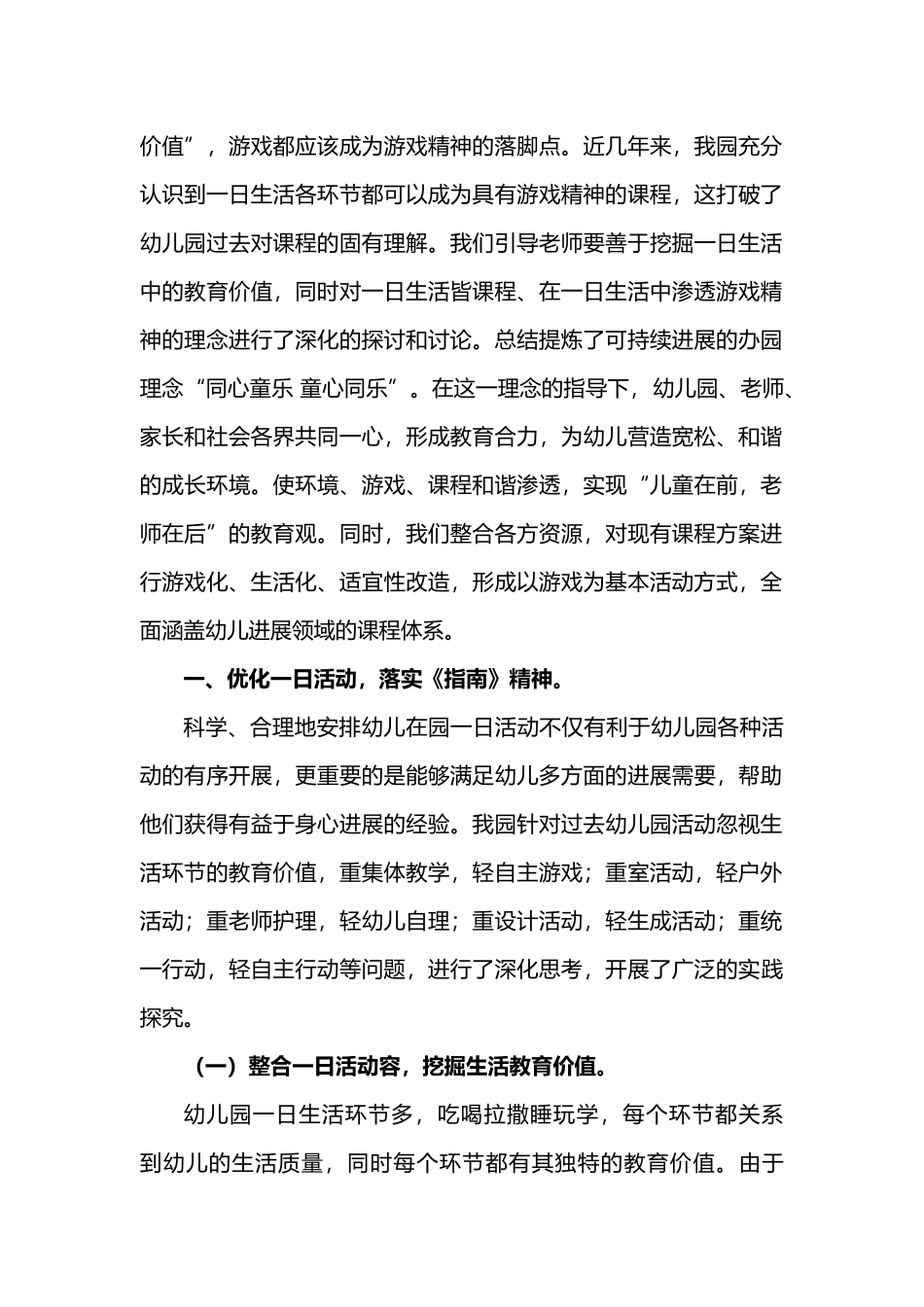 生活课程游戏童年定稿_第2页