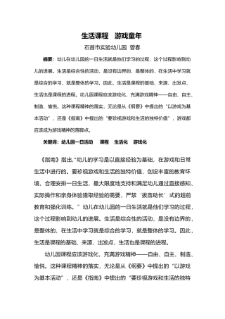 生活课程游戏童年定稿