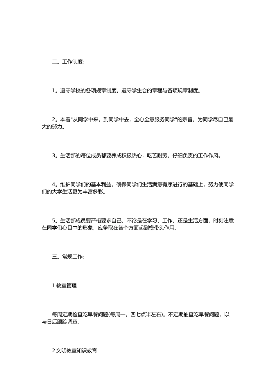 生活部工作计划总结总结范文4篇_第2页