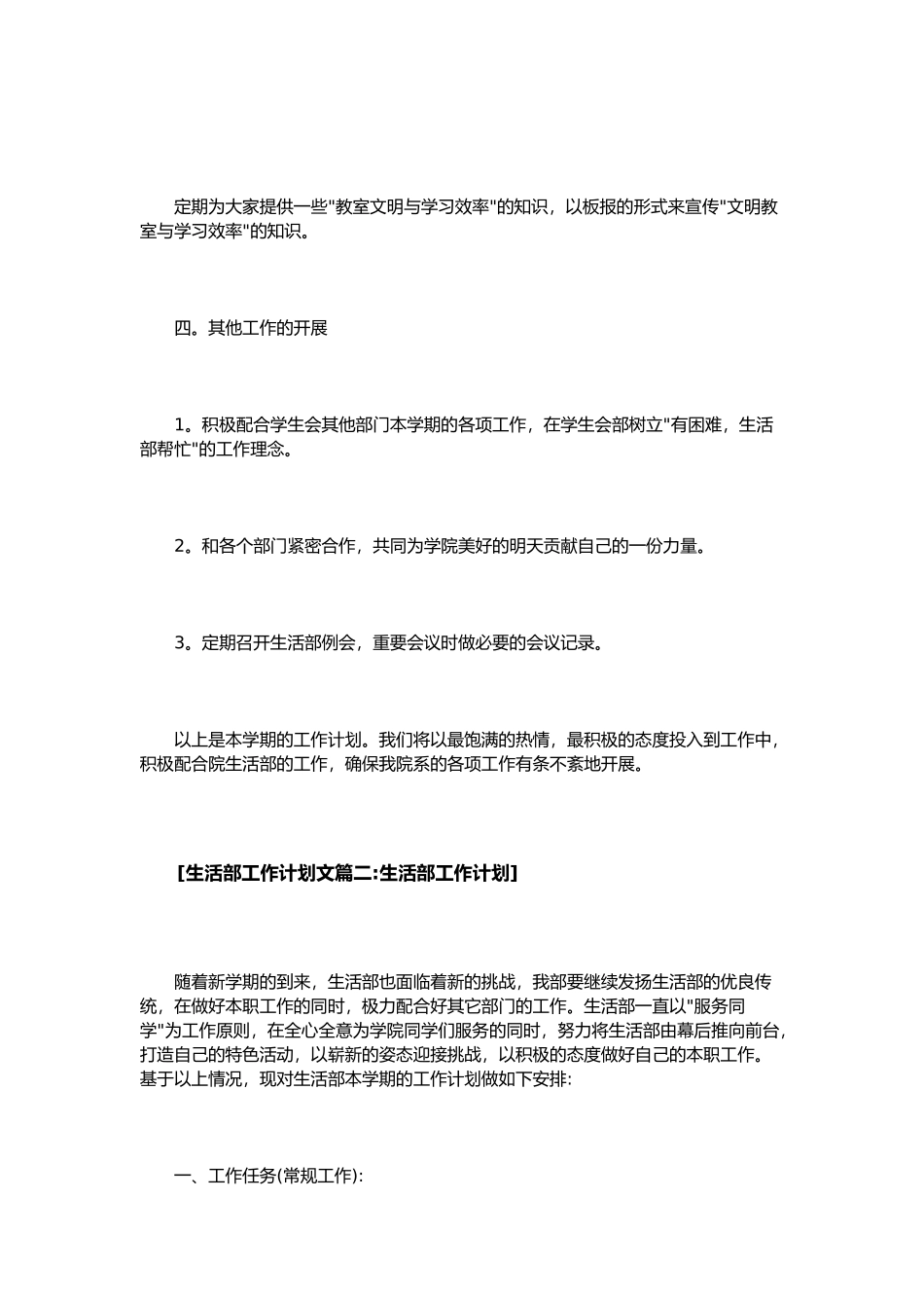 生活部工作计划总结总结范文4篇_第3页