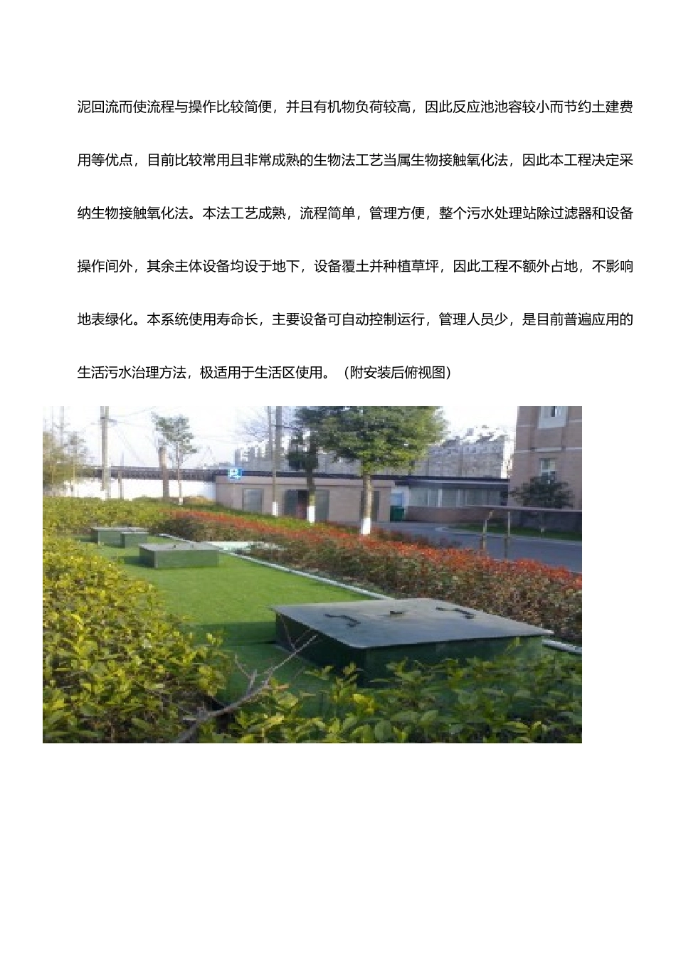 生活污水处理工艺的设计说明_第2页
