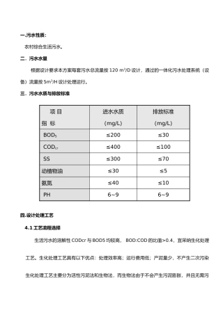 生活污水处理工艺的设计说明