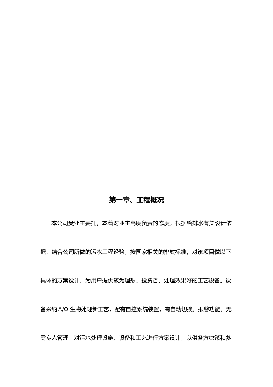 生活污水处理系统工程设计方案_第2页