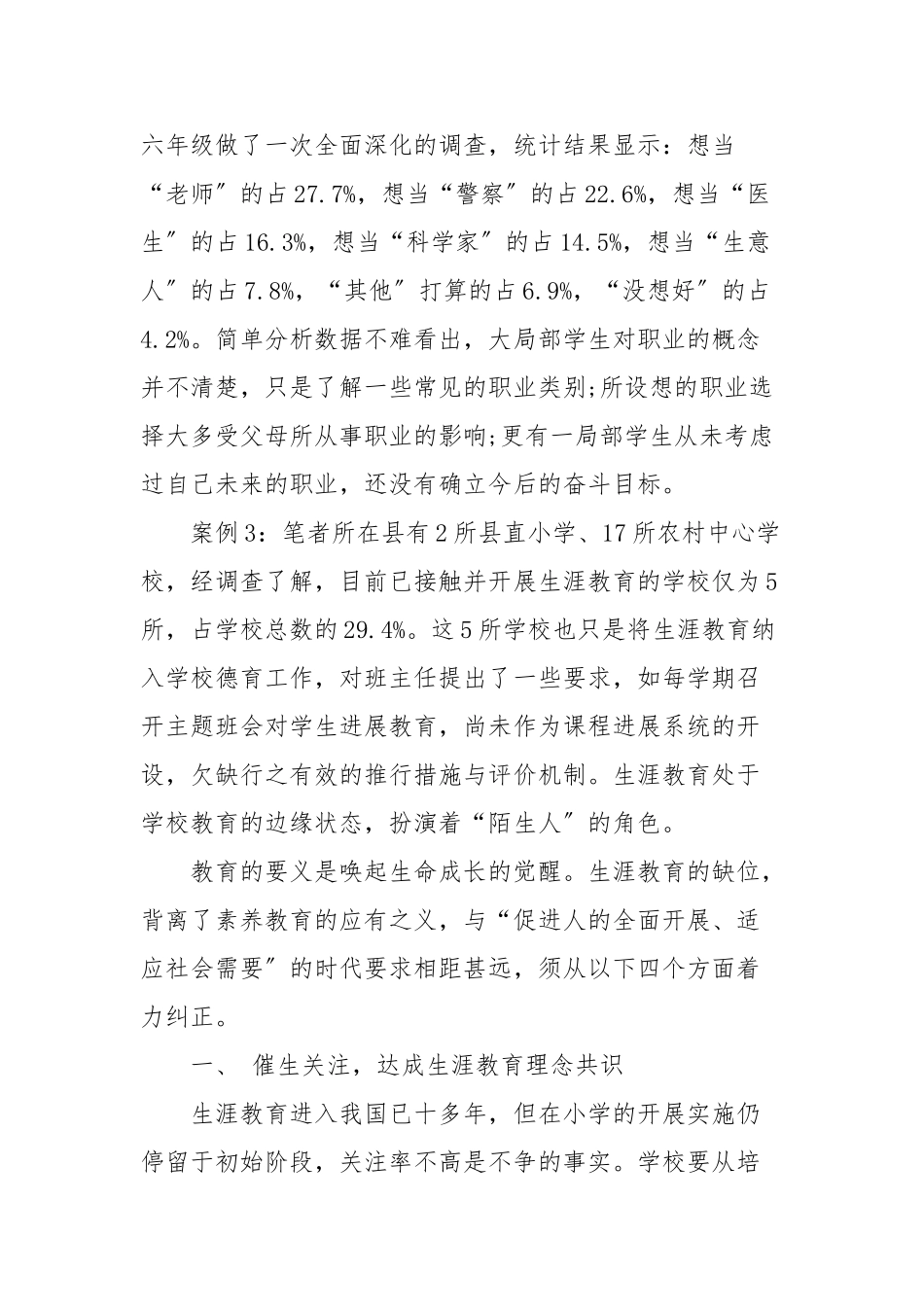 生涯教育须从小学抓起_第2页