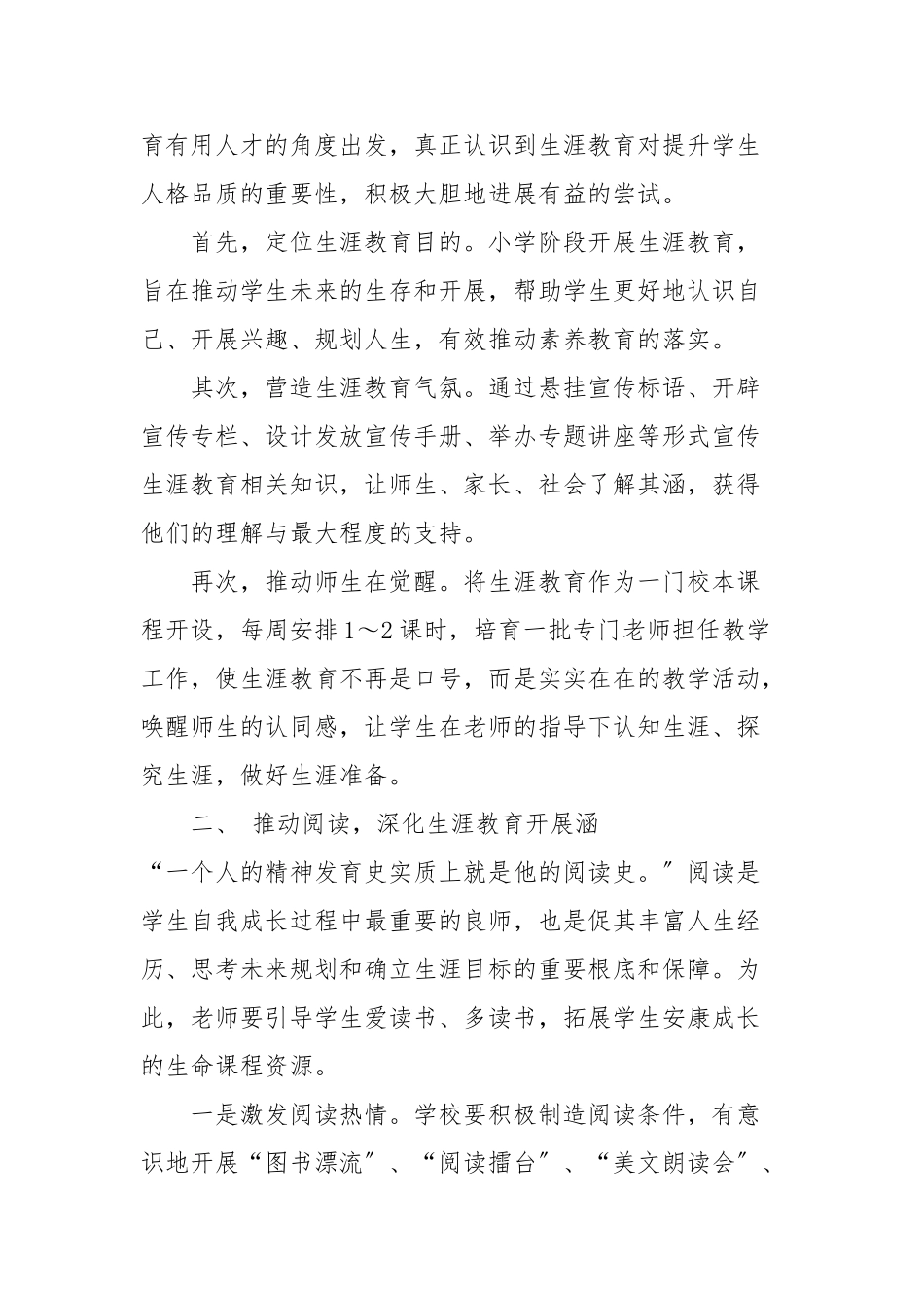 生涯教育须从小学抓起_第3页