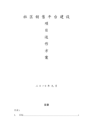 生活社区平台项目实施方案