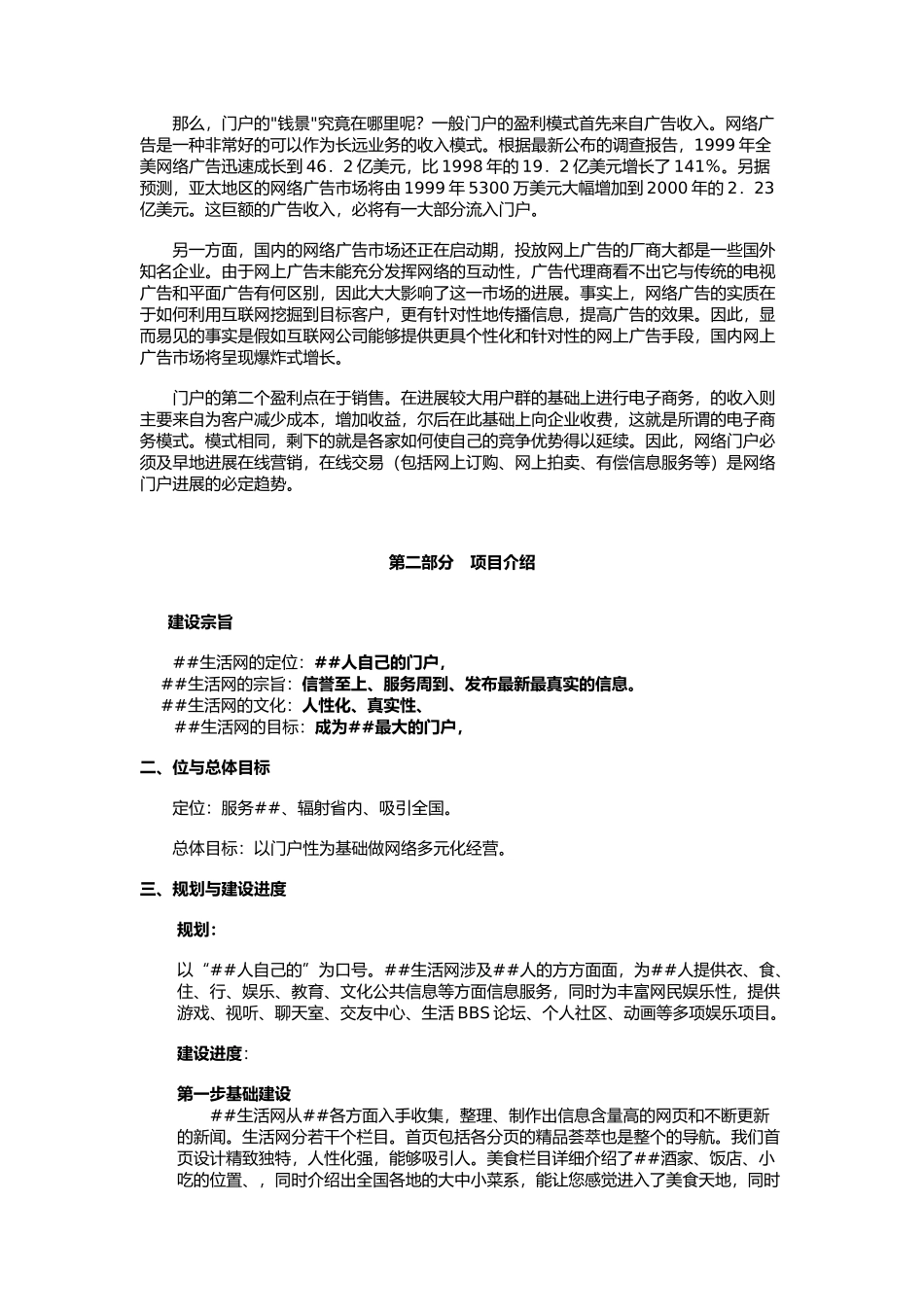 生活网投资计划书_第2页