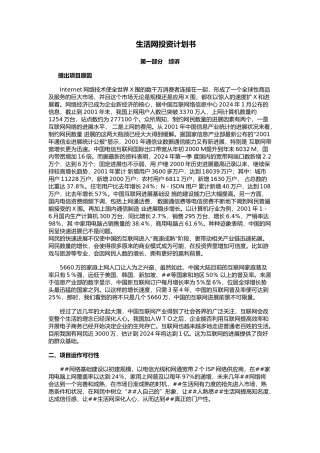 生活网投资计划书