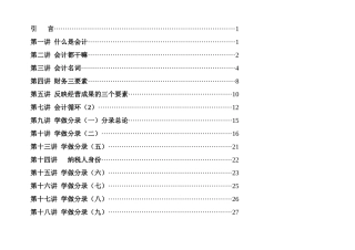 生活财务管理-跟妈妈学会计