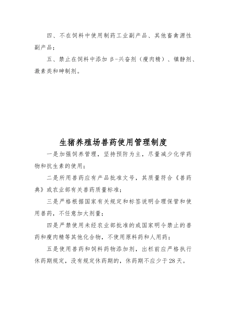 生猪养殖场管理制度汇编_第3页