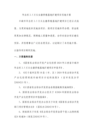 生猪养殖基地扩建项目实施方案
