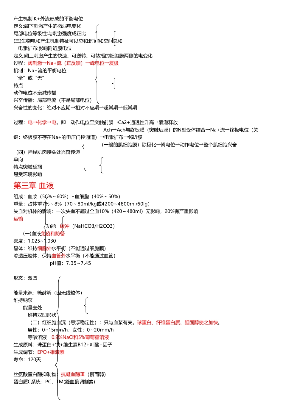 生理学框架笔记_重点记忆_第3页