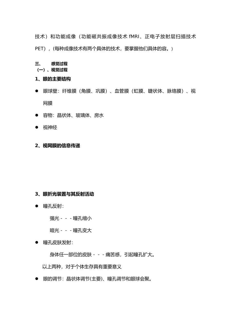 生理心理学复习重点沈政、林庶芝_第2页
