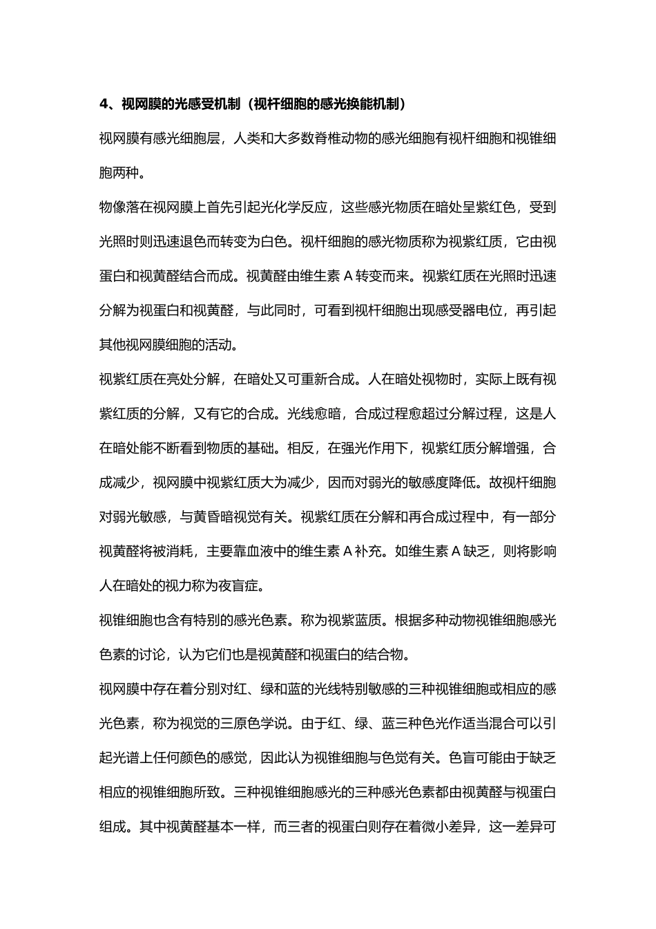 生理心理学复习重点沈政、林庶芝_第3页