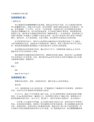 生病感谢信合集五篇
