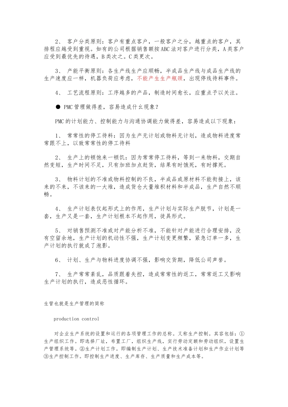 生管部生管的职责和工作流程图_第2页