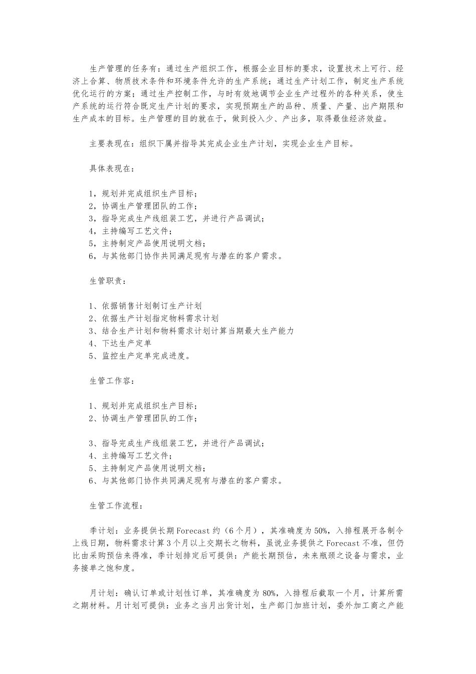 生管部生管的职责和工作流程图_第3页